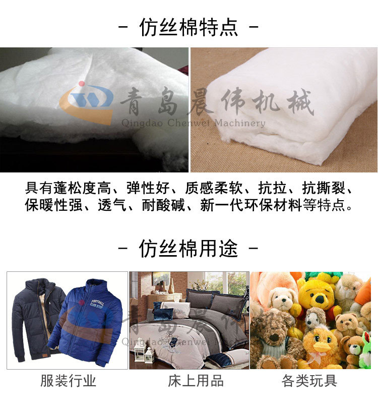 仿丝棉特点 仿丝棉特点