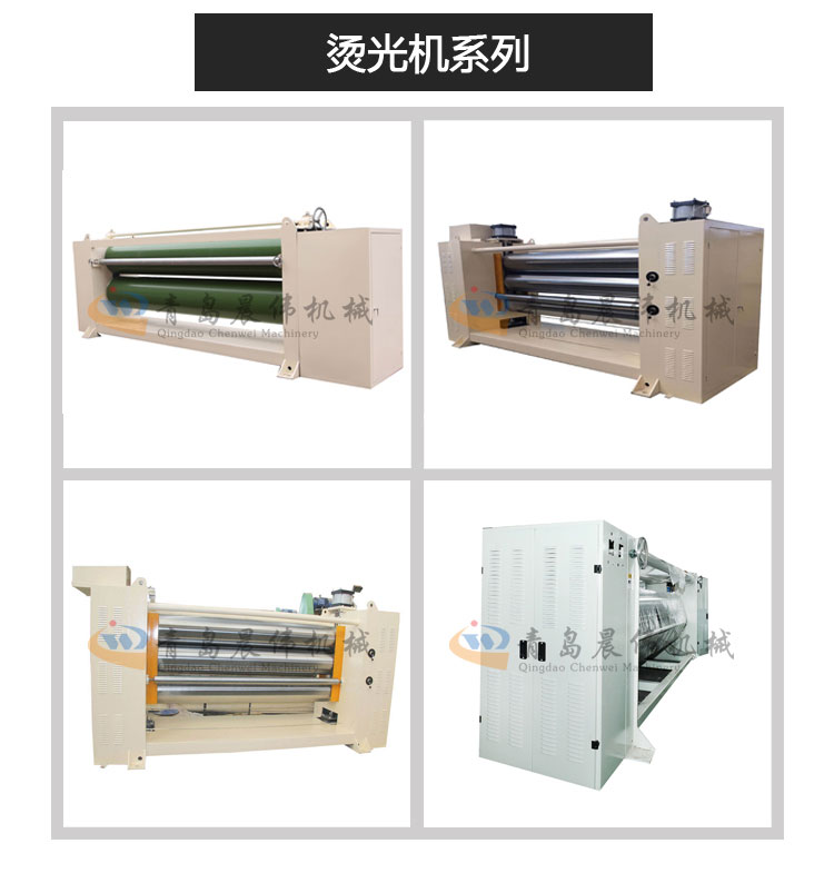 烫光机系列 烫光机系列